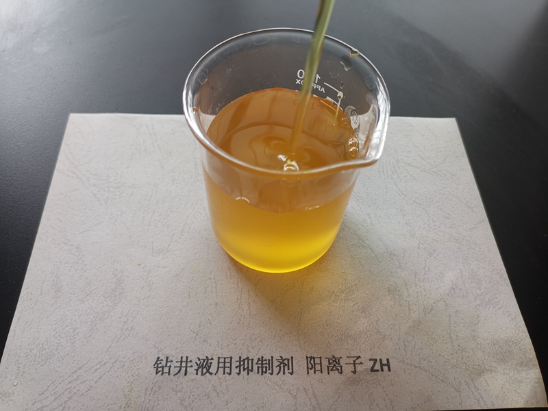 鉆井液用抑制劑 陽離子ZH